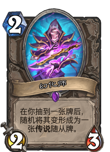 《炉石传说》巨龙降临幻化师介绍