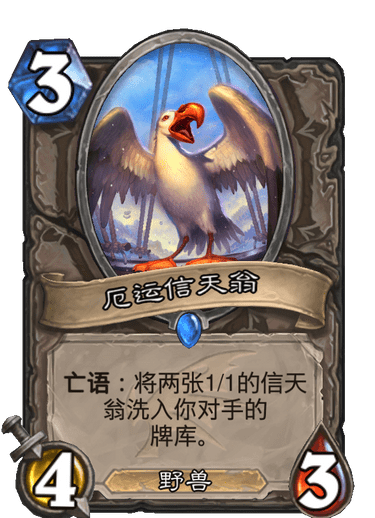 《炉石传说》巨龙降临厄运信天翁介绍