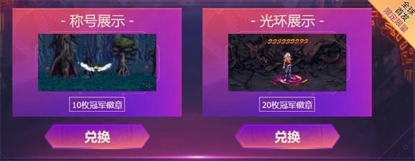 《DNF》绝版冠军称号光环领取地址介绍