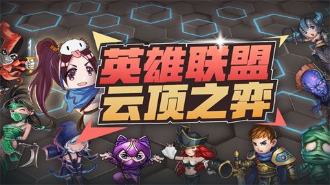 《LOL》云顶之弈9.23剑刺运营思路介绍