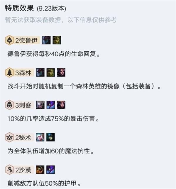 《LOL》云顶之弈9.23赌森林沙漠刺玩法攻略