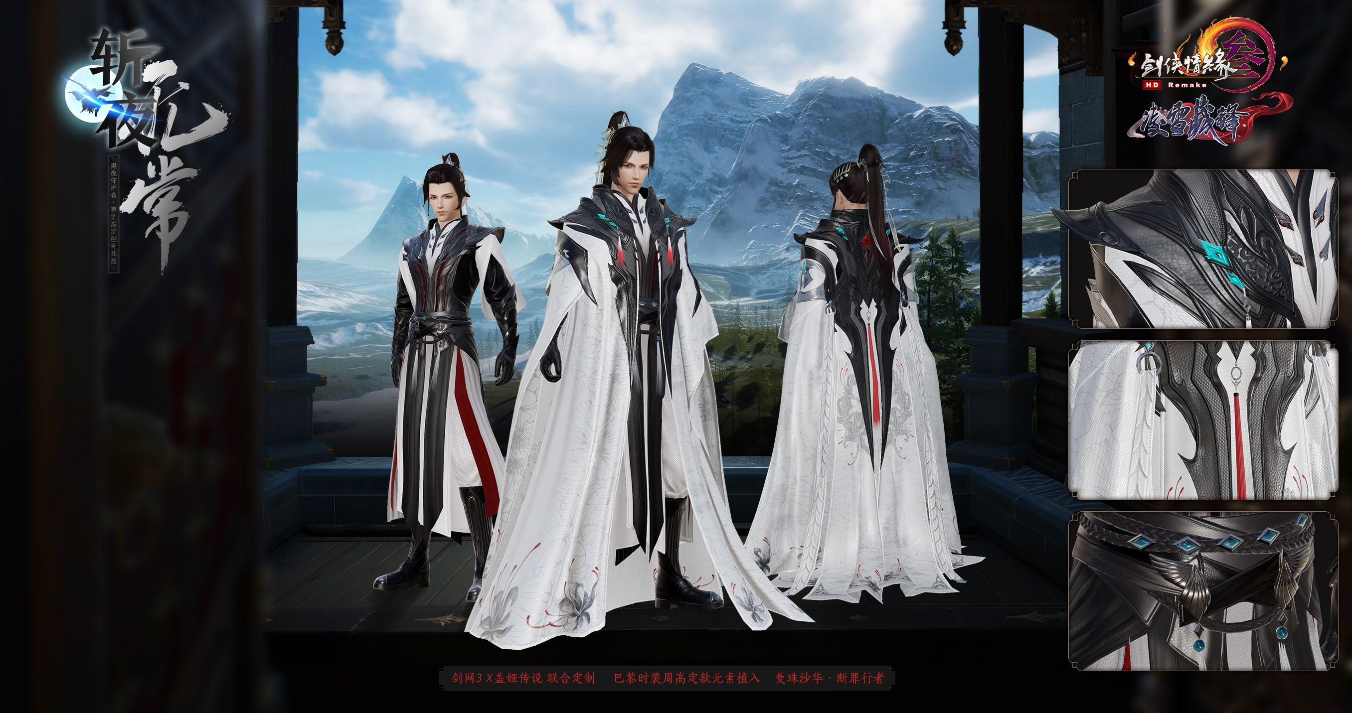 《剑网3》凌雪阁斩夜无常盒子成男体型预览