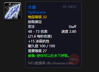 《 魔兽世界》怀旧服水藤法杖获得方法