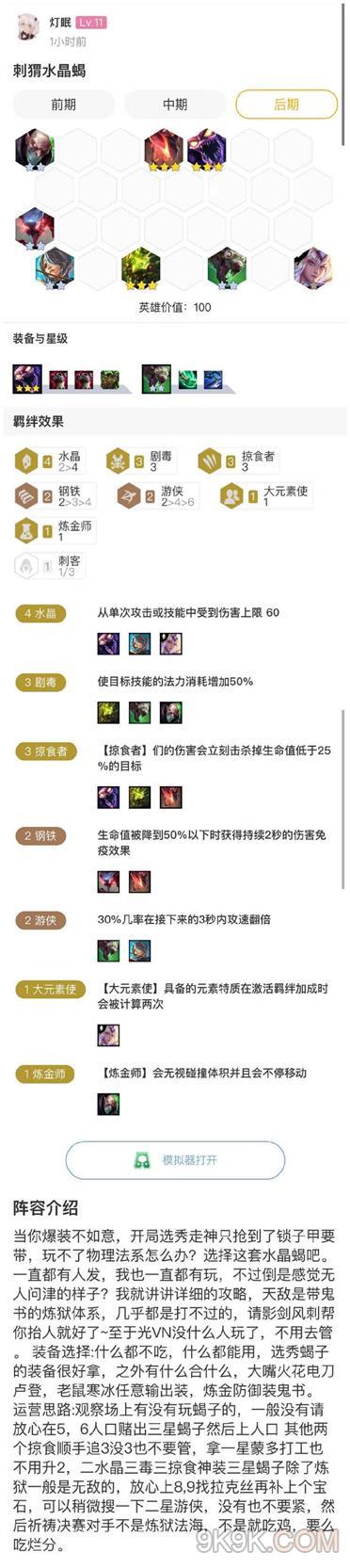 《LOL》反伤水晶蝎阵容搭配推荐