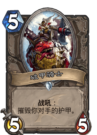 《炉石传说》巨龙降临破甲骑士介绍