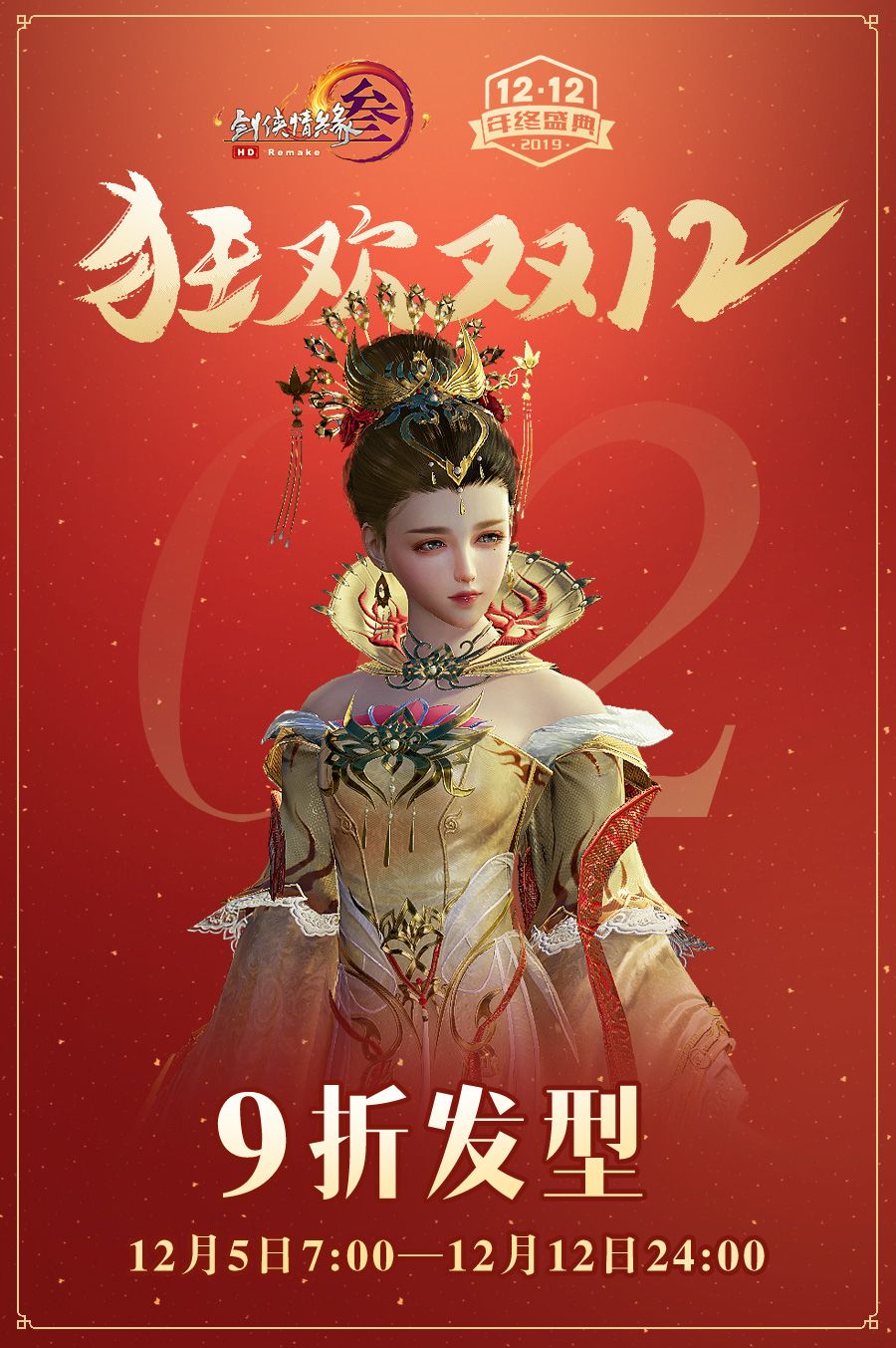 《剑网3》2019年双十二活动玩法介绍