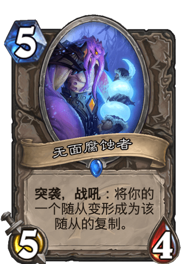 《炉石传说》巨龙降临无面腐蚀者介绍