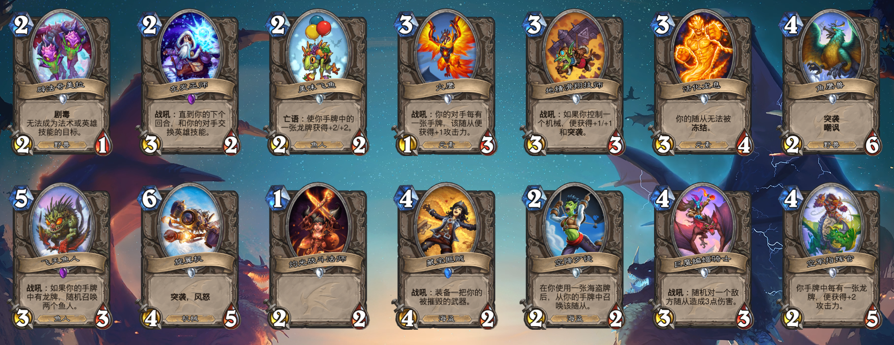 《炉石传说》巨龙降临版本中立全新卡介绍