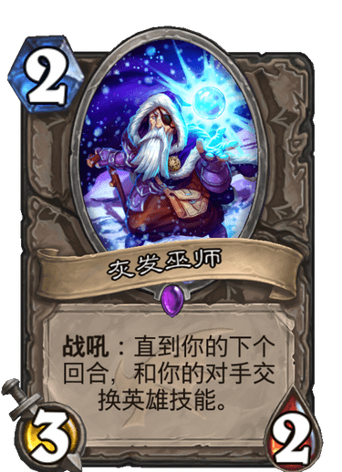 《炉石传说》巨龙降临灰发巫师介绍