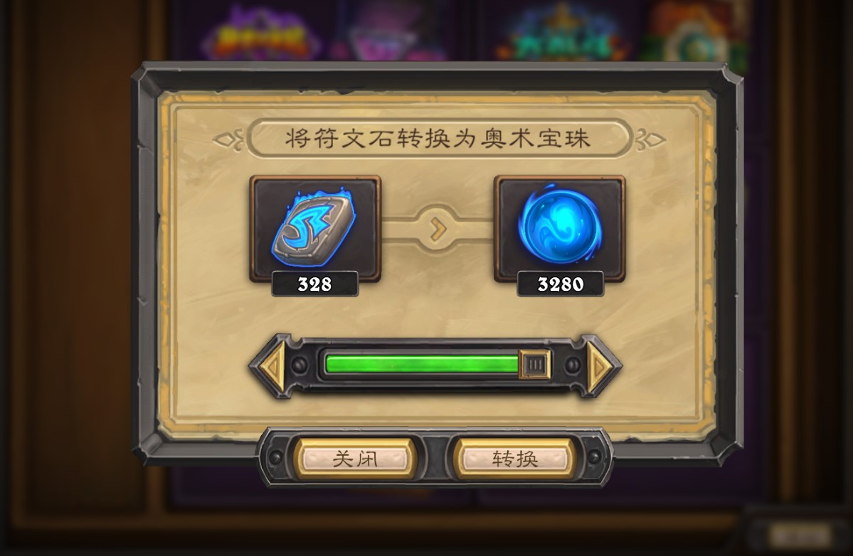 《炉石传说》符文石介绍