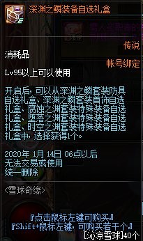 《DNF》沁凉雪球介绍
