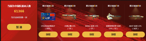 《CF》S2019世界总决赛加油活动地址介绍