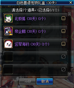 《DNF》白色兽语礼包宠物介绍