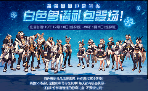 《DNF》白色兽语礼包宠物介绍