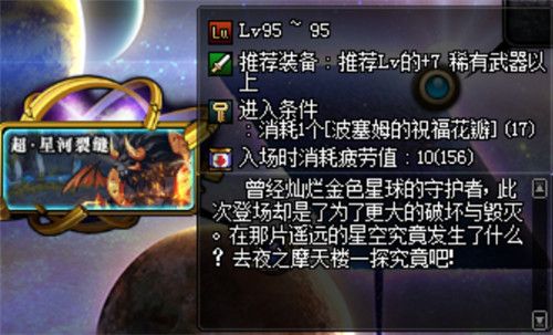 《DNF》史诗之路星河裂缝玩法攻略