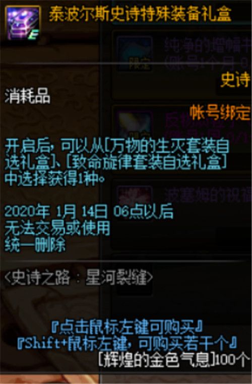 《DNF》史诗之路星河裂缝玩法攻略