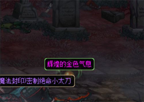 《DNF》史诗之路星河裂缝玩法攻略