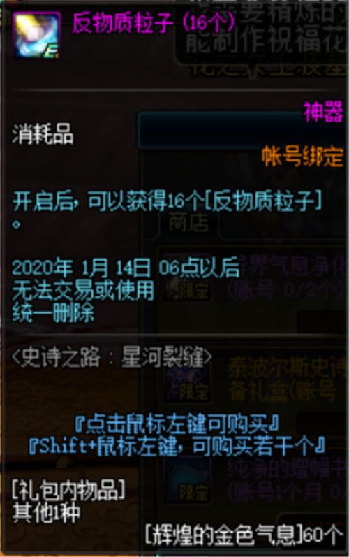 《DNF》史诗之路星河裂缝玩法攻略