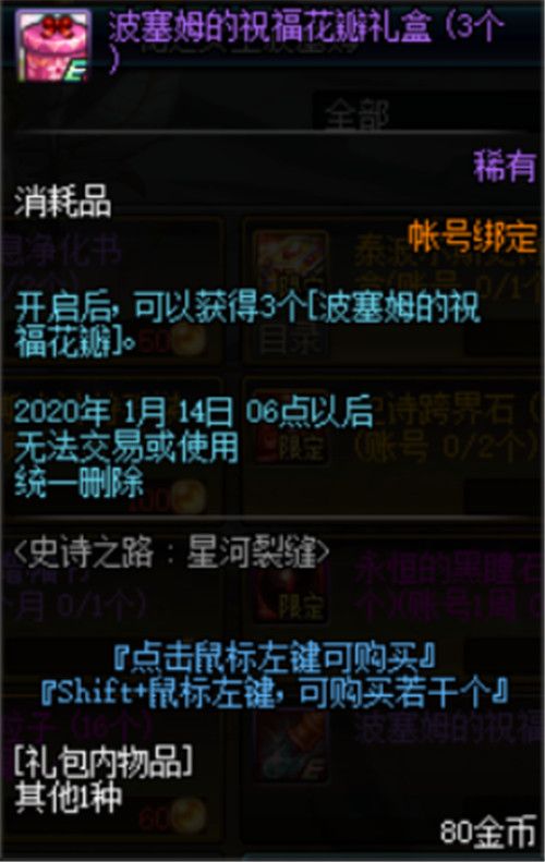 《DNF》史诗之路星河裂缝玩法攻略