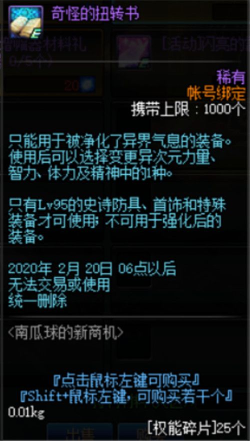 《DNF》史诗之路星河裂缝玩法攻略