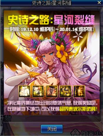 《DNF》史诗之路星河裂缝进入方法