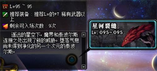 《DNF》星河裂缝详细攻略