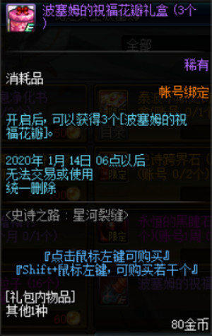 《DNF》超星河裂缝门票获得方法