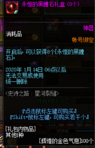 《DNF》超星河裂缝门票获得方法