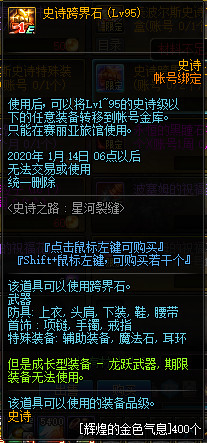 《DNF》史诗之路星河裂缝活动解析