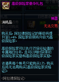 《DNF》阿拉德探险记第一季活动奖励汇总