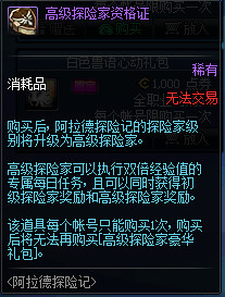 《DNF》阿拉德探险记第一季活动奖励汇总