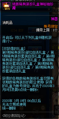 《DNF》阿拉德探险记第一季活动奖励汇总