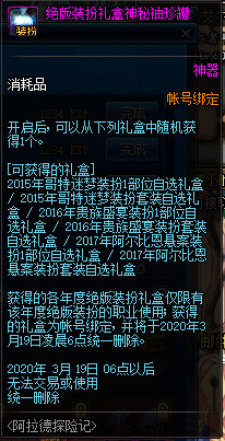 《DNF》初级探险家奖励一览