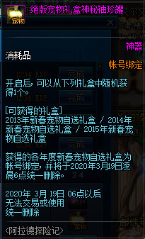 《DNF》初级探险家奖励一览