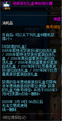 《DNF》初级探险家奖励一览