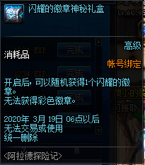 《DNF》初级探险家奖励一览