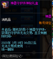 《DNF》初级探险家奖励一览