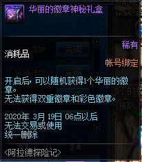 《DNF》初级探险家奖励一览