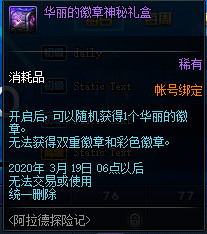 《DNF》初级探险家奖励一览