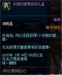 《DNF》初级探险家奖励一览