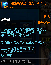 《DNF》初级探险家奖励一览