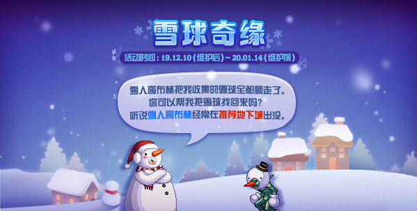《DNF》雪球奇缘活动奖励汇总