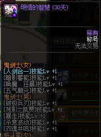 《DNF》明悟的智慧称号外观属性介绍