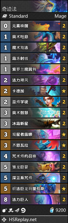 《炉石传说》巨龙降临法师卡组构筑推荐