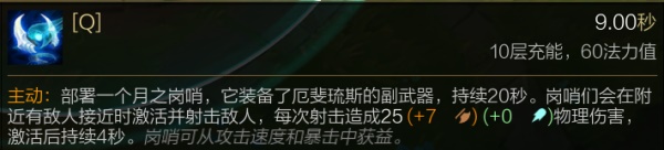 《LOL》残月之肃厄斐琉斯大型攻略