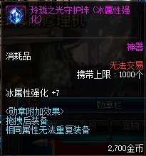 《DNF》2020男柔道装备选择