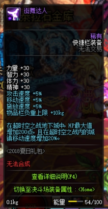 《DNF》2020男柔道装备选择