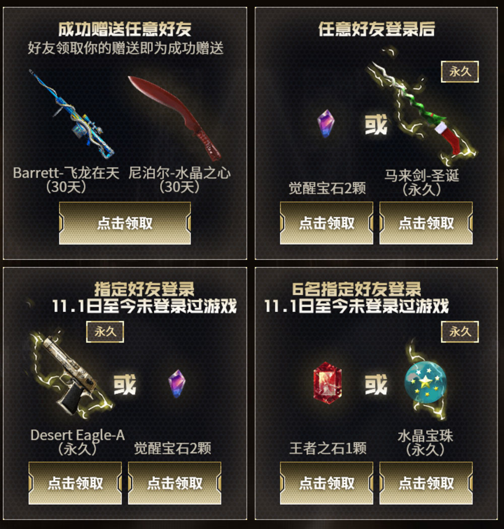 《CF》灵狐的约定活动介绍