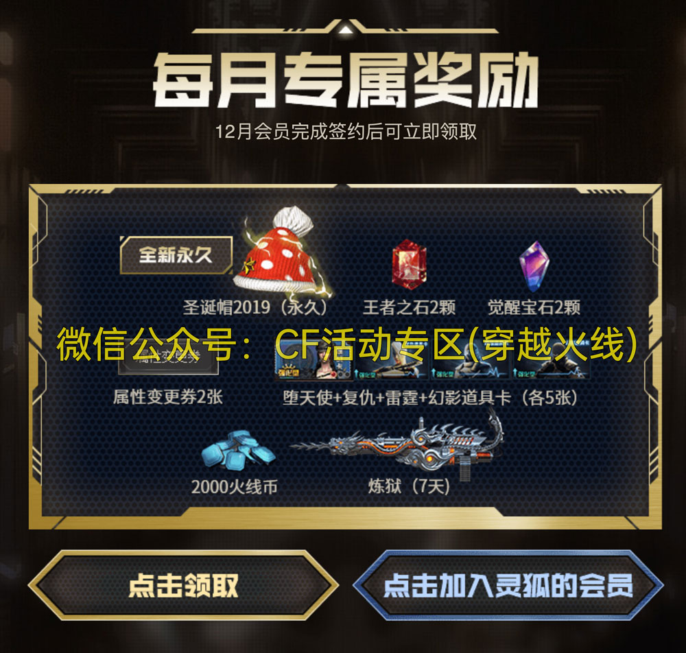 《CF》灵狐的约定活动介绍