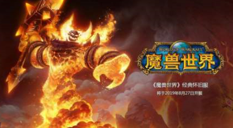 《魔兽世界》怀旧服奥山声望速刷攻略